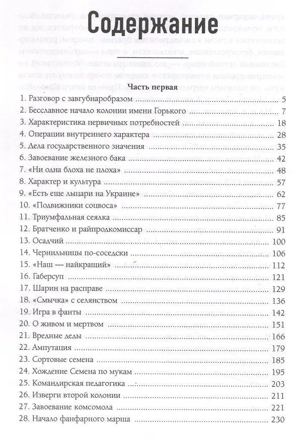 Книга Педагогическая  поэма (Антон Макаренко) — 3