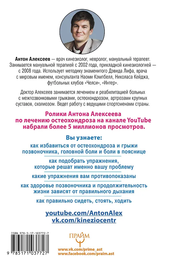 Книга Благодарный позвоночник. Как навсегда избавить его от боли. Домашняя кинезиология (Антон Алексеев) — 2