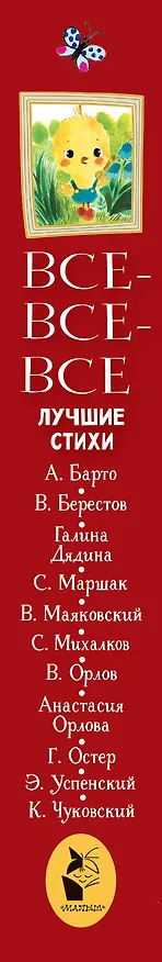 Книга Все-все-все лучшие стихи (Сергей Михалков) — 3