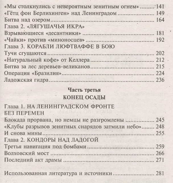 Книга Воздушная битва за город на Неве. Защитники Ленинграда против асов люфтваффе. 1941-1944 (Дмитрий Дёгтев) — 3