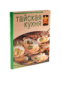 Тайская кухня