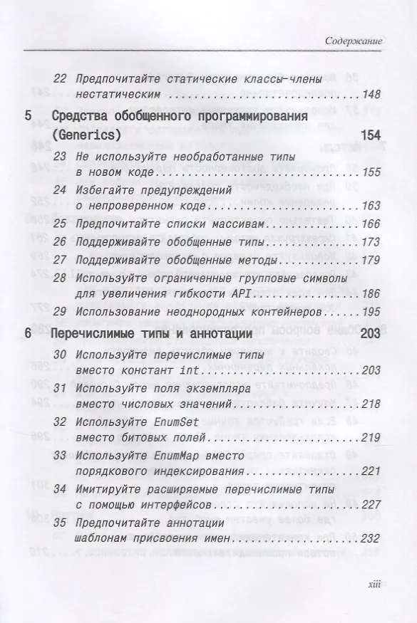 Книга Java Эффективное программирование (2 изд.) (м) Блох (Джошуа Блох) — 4