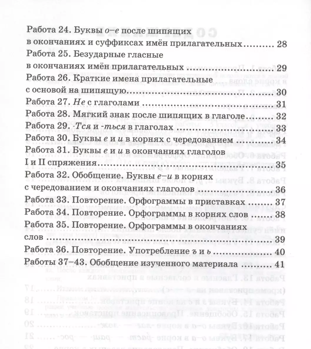 Проверочные работы по русскому языку. 5 класс. К учебнику Т.А. Ладыженской,  М.Т. Баранова, Л.А. Тростенцовой и др. 