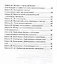 Проверочные работы по русскому языку. 5 класс. К учебнику Т.А. Ладыженской, М.Т. Баранова, Л.А. Тростенцовой и др. "Русский язык. 5 класс. В двух частях" — 2808051 — 3