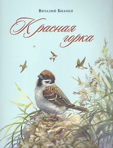 Красная горка