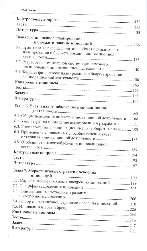 Книга Менеджмент инноваций. Учебное пособие. (Владимир Васильев) — 3