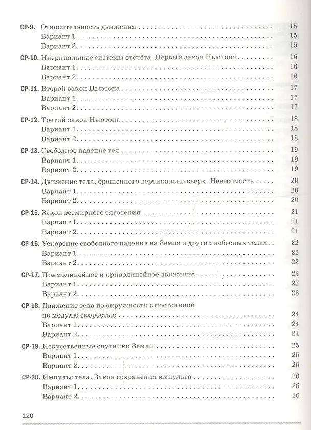 Книга Физика. 9 класс. Самостоятельные и контрольные работы к учебнику А.В. Перышкина, Е.М. Гутник (Абрам Марон, Евгений Марон) — 3