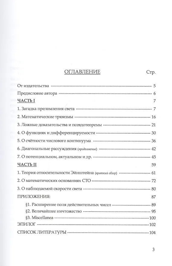 Книга Что такое параллельная математика? () — 2