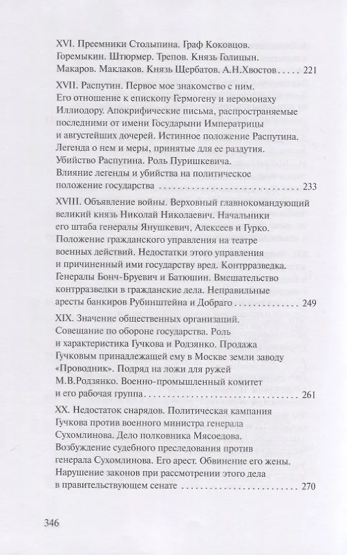 Книга Гибель императорской России (Павел Курлов) — 5