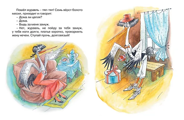 Книга Журавль и цапля (Александр Афанасьев) — 3