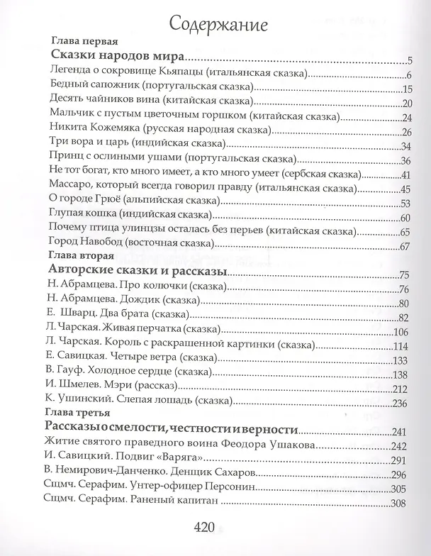 Книга Искра Божия. Сборник рассказов и сказок для мальчиков, юношей и мужей () — 2