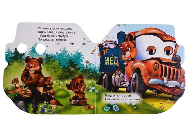 Книга Весёлые машинки (Владимир Нестеренко) — 3