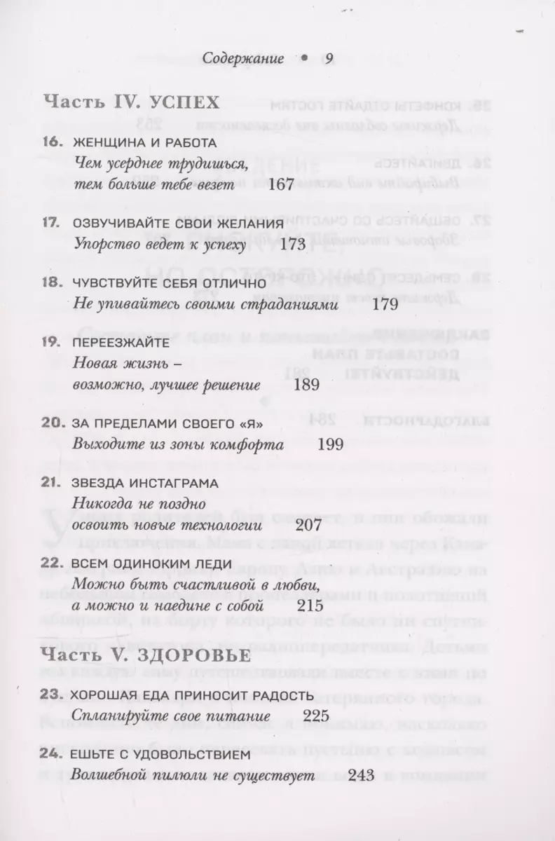 Женщина, у которой есть план. Правила счастливой жизни (покет) (Мэй Маск) -  купить книгу с доставкой в интернет-магазине «Читай-город». ISBN:  978-5-04-197221-9