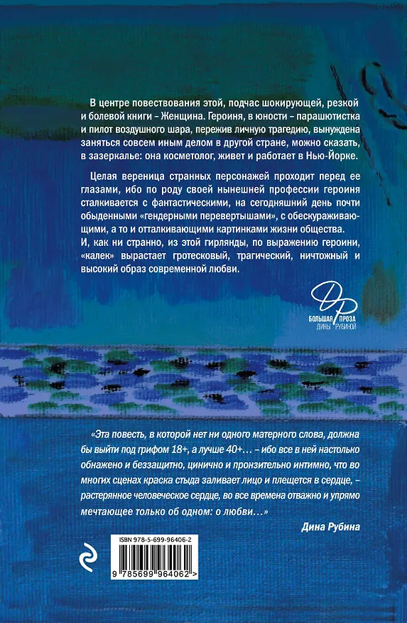 Книга Бабий ветер: повесть (Дина Рубина) — 2