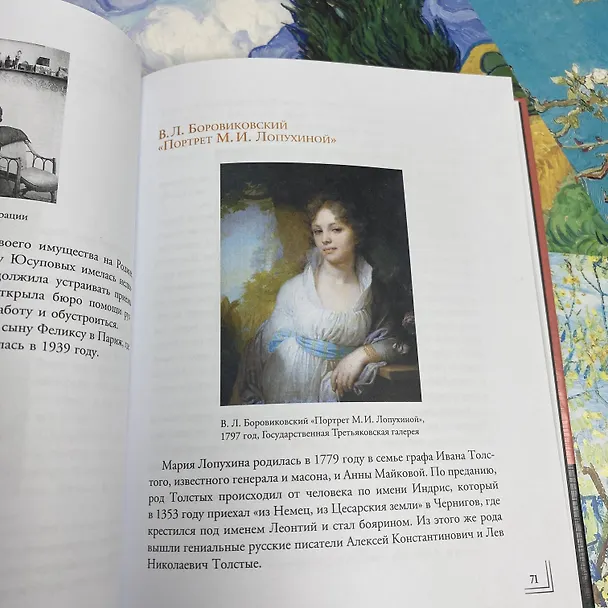 Книга Герои картин. Жизнь и судьба моделей с известных полотен (Е. Красная) — 8