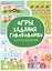 Игры. Задания. Головоломки. Секреты внимания — 3177355 — 1