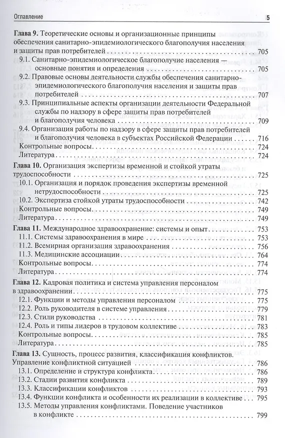 Книга Здравоохранение и общественное здоровье. () — 4