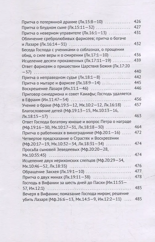 Книга Четвероевангелие атеиста (Владислав Пантелеев) — 10