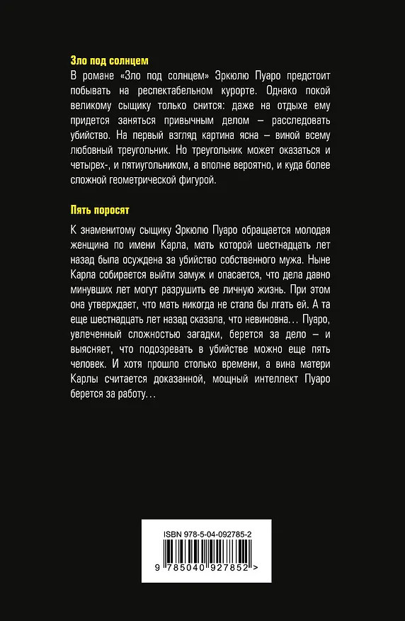 Книга Зло под солнцем. Пять поросят (Агата Кристи) — 2