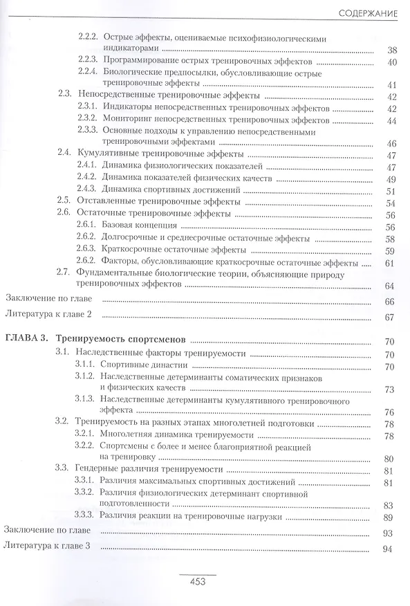 Книга Подготовка спортсменов XXI века: научные основы и построение тренировки (Владимир Иссурин) — 3