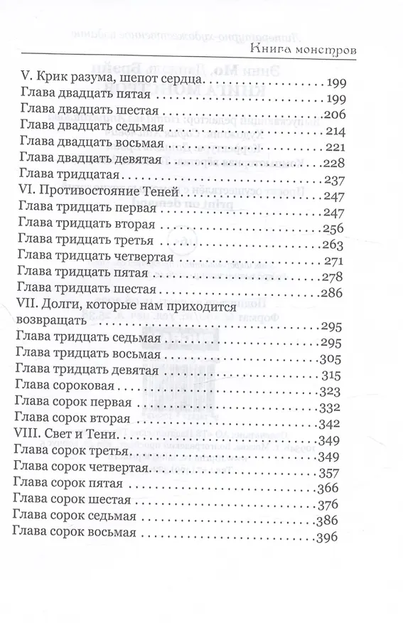 Книга Книга монстров (Даниэль Брэйн) — 4