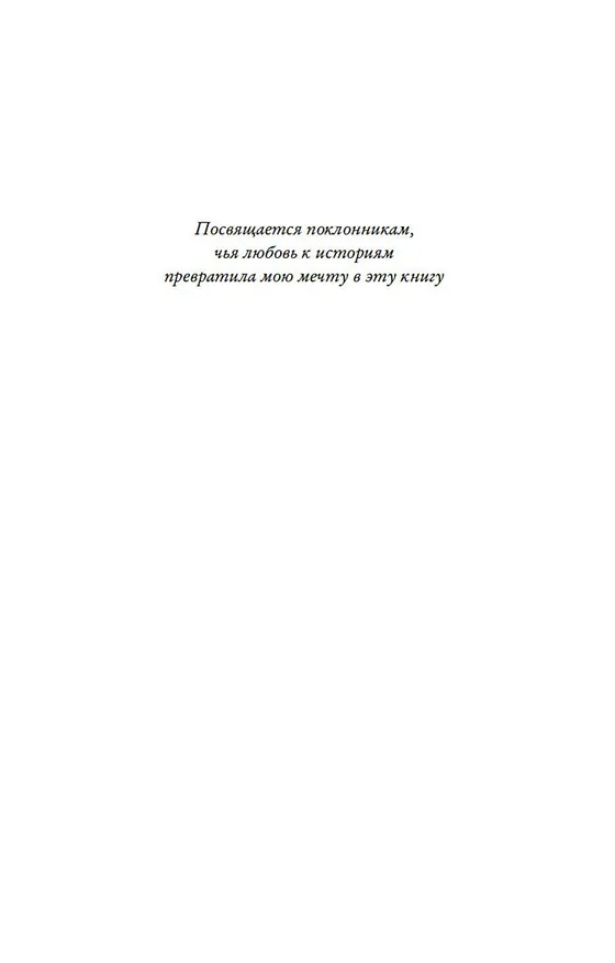 Книга Мое прекрасное несчастье (Джейми Макгвайр) — 7