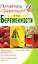 Питайтесь правильно при беременности — 2121118 — 1