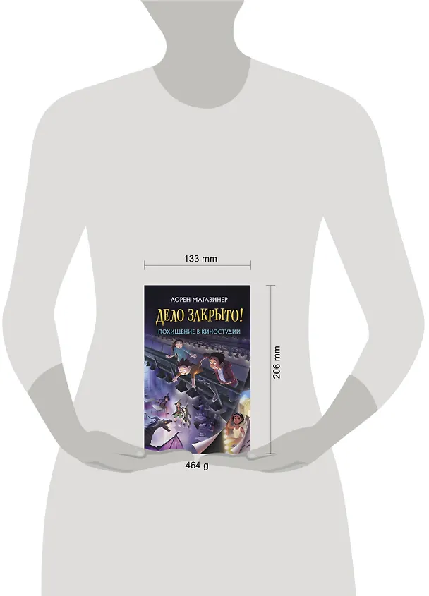 Книга Похищение в киностудии (Лорен Магазинер) — 4