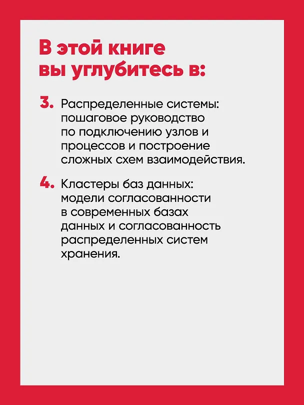Книга Распределенные данные. Алгоритмы работы современных систем хранения информации (Алекс Петров) — 8