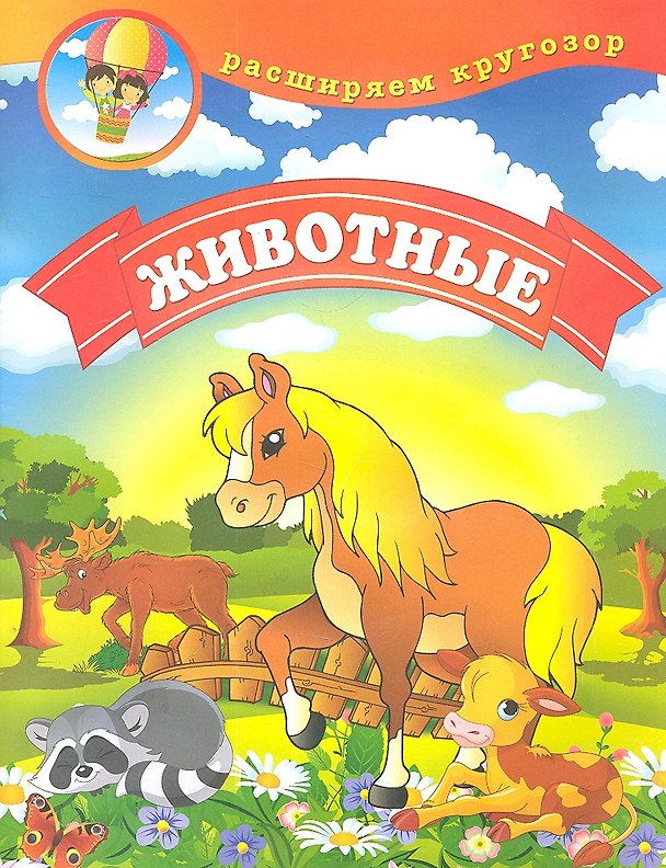 Книга Животные () — 1