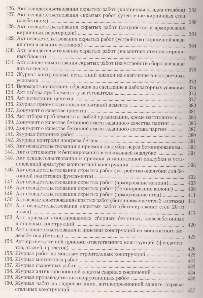 Организация и производство строительно-монтажных работ. Сдача в  эксплуатацию объектов строительства. Документальное обеспечение (Булат  Бадагуев) - купить книгу с доставкой в интернет-магазине «Читай-город».  ISBN: 978-5-94-280628-6