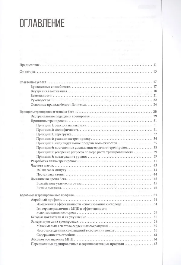 Книга От 800 метров до марафона (новая обложка) (Джек Дэниелс) — 4