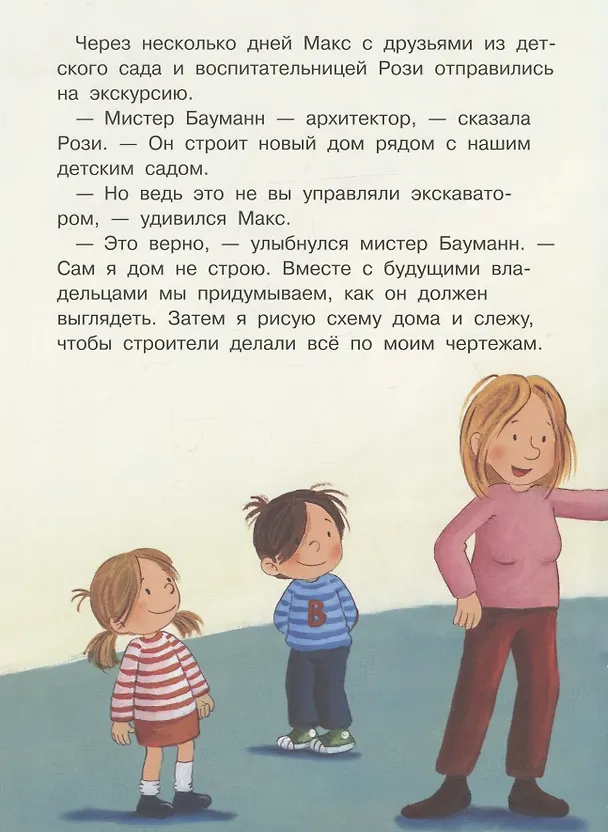 Книга Макс на стройке (Кристиан Тильман) — 4