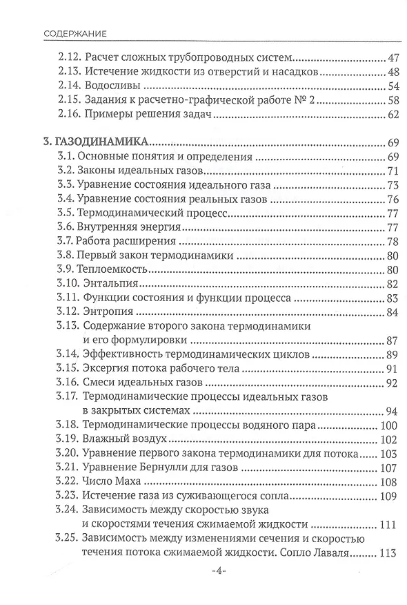 Книга Гидрогазодинамика (Валерий Копачев) — 3
