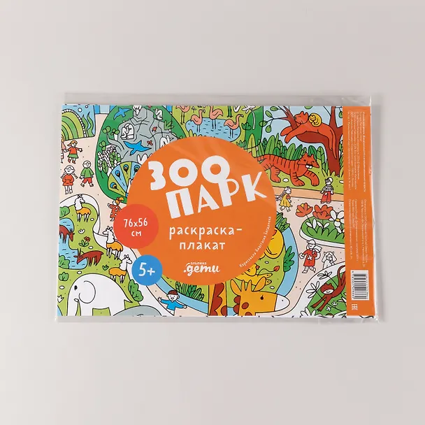 Книга Зоопарк. Раскраска-плакат () — 4