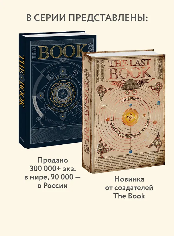Книга The Book. Как создать цивилизацию заново () — 10