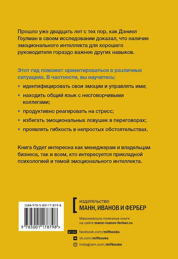 Книга HBR Guide. Эмоциональный интеллект (Шон Ачор) — 2