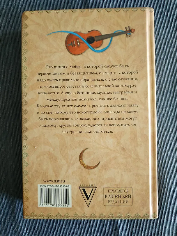 Книга Сновидения Ехо-4.Я иду искать (Макс Фрай) — 5