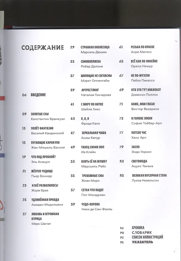 Книга По следам современного искусства (Элис Харман) — 2