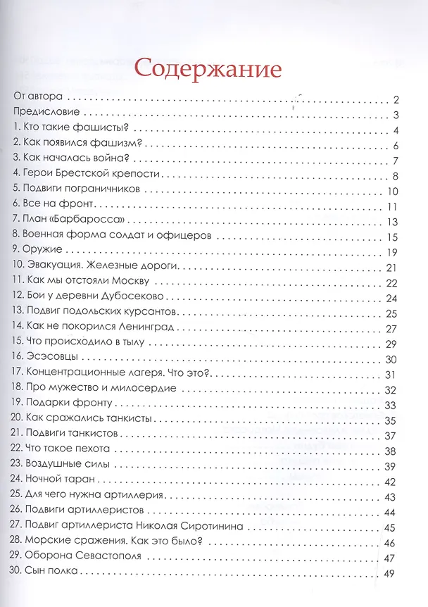 Книга Беседы о войне: энциклопедия для малышей(мяг) (Елена Ульева) — 2
