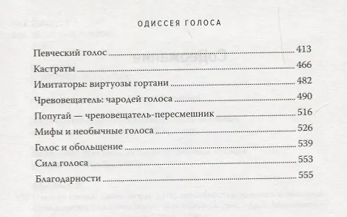 Книга Одиссея голоса. Связь между ДНК, способностью мыслить и общаться. Путь длиной в 5 миллионов лет (Жан Абитболь) — 4