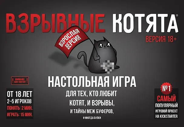 Настольная игра Взрывные котята 18+, Hobby World 2784273 — 11