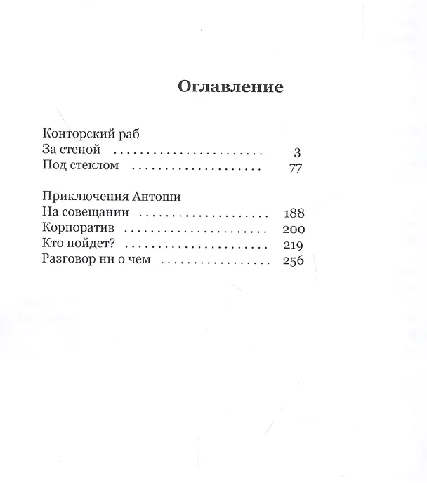 Книга Конторский раб () — 2