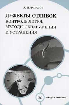 Дефекты отливок: контроль литья, методы обнаружения и устранения
