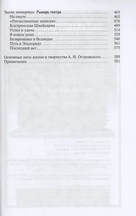 Книга Александр Островский (Владимир Лакшин) — 3