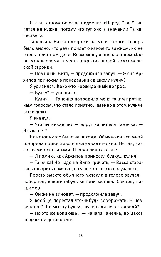 Книга Время всегда хорошее (Евгения Пастернак, Андрей Жвалевский) — 7