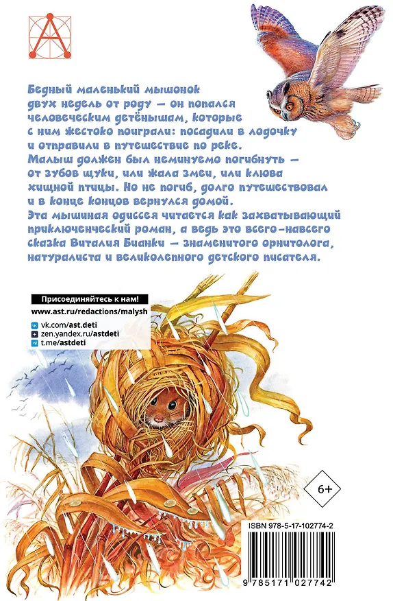 Книга Рассказы о животных (Виталий Бианки) — 2