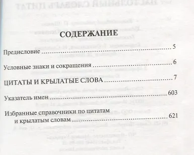 Книга Настольный словарь цитат (Константин Душенко) — 3