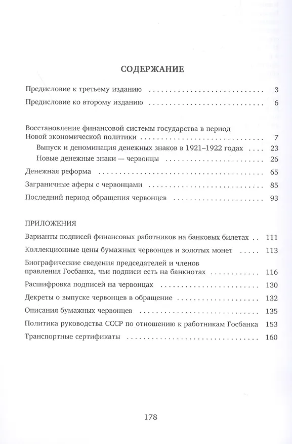 Книга Советский червонец. С приложением транспортных сертификатов () — 2