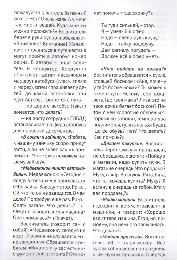 Книга Педагогическая поддержка игры на третьем году жизни (Е. Касаткина) — 4